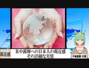 【動画News】米中露韓への日本人の親近感、その詳細な実情(2022/01/30)
