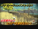 ポケモンレジェンズ アルセウス　ヒメグマを捕まえたい！出現場所は？　＃６７【Pokémon LEGENDS アルセウス】
