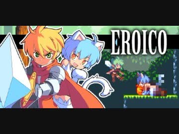えろいこ？ホントに？【Eroico】