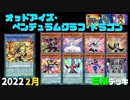 【遊戯王ADS】オッドアイズ・ペンデュラムグラフ・ドラゴン-2022年最新型【EMデッキ】