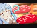 豚肉牛肉連合軍　vs　葵ちゃん