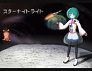 KOIZUMI600　「スターナイトライト」feat.初音ミク