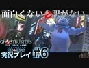 【Ghostbusters The Video Game Remastered】おもしろくない訳がないゴーストバスターズ実況プレイ#6