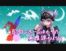 【Skyrim】ドラゴンボーンゆかりの英雄譚　Part37【結月ゆかり実況】