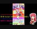 ワッチャプリマジ! 定期録画 Starlight! 31541ワッチャ