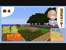 【マインクラフト】紗由と孤島と鍵の剣 第４話【ゆっくり実況】