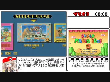 【解説】マリオコレクション全作ワープ無しRTA 1:59:36 Part4 マリオ3前編