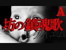 【胸糞注意】白ん坊【恐怖ランクA+】