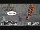 【MHRise】ユクモ村出身ハンターが行くMHRise／Steam版 其ノ弐【Steam版】
