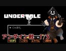 【 #実況 】だらだらと #Undertale をやろう_Gルートアンダイン戦1／5【 #ニコ生アーカイブ 】