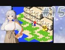 【スーパーマリオRPG】あかりRPG　Part15