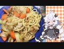 あかりが解説する焼きうどんの作り方