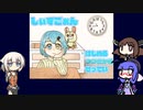 【ウナきりおね実況】幽霊さんと「しぃずごぉん」【フリーホラーゲーム】