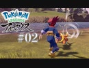 ブイゼルのアクアジェットだ！[Pokémon LEGENDS アルセウス]