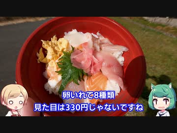 【閉店】 京都 伏見 雷屋 330円海鮮丼
