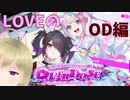 【NEEDY GIRL OVERDOSE】愛とクスリの力で頂点を目指すゲーム、やりました【愛情ODエンド】