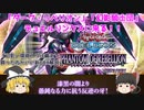 【遊戯王デュエルリンクス】２月配信の新ミニBOX「ファントム・オブ・リベリオン」【ゆっくり解説】