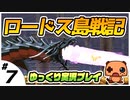＃７ 【ロードス島戦記】 初見プレイ【ゆっくり実況】