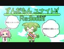 【ポケモンユナイト】ぼっちだもんと行くポケモンユナイト!!　6【ずんだもん】