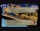 【FFT】 真の英雄目指して剣を取る Part.19 前編【女性実況】