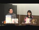 【有料版】1月30日 ようつべ表現の不自由展73Part２ 山岡×さかき×平井×朝香