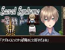 【 CD＆主人公誕生日記念 】歌う天使≪少年達≫の学園生活【 Sacred Syndrome 】#44(3周目の20回目)