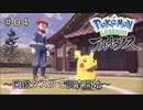 ポケモンアルセウス初見実況#04『図鑑タスクで調査開始』【女性実況 】
