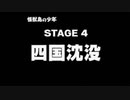 【ゴジラ トレーディングバトル】怪☆獣☆王#10「四国沈没！？ムゥ帝国の脅威」【実況】