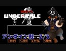【 #実況プレイ】だらだらと #Undertale をやろう_Gルートアンダイン戦2／5【 #ニコ生アーカイブ 】
