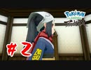 【実況】はい可愛い【Pokémon LEGENDS アルセウス】#2