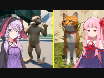 琴葉茜の闇ゲー#183 「猫ゲーと猫シミュ」