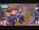【実況】「Pokémon LEGENDS アルセウス」をやるぞ part3