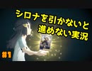 【Pokémon LEGENDS アルセウス】シロナさんが出たパックのポケモンのみ実況『始まりの終わり』 Part1