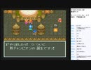 ドラゴンクエスト6　実況プレイpart55