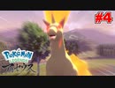 約束された神ゲー「Pokémon LEGENDS アルセウス」を全力で楽しむ！#4