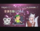 【VTubuter早乙女桐葉】TEACのオープンリールデッキ「X-2000M」で音楽を聴いてみた。～Full HD/60p 高画質～