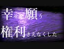 【歌ってみた】幸せを願う権利さえなくした／香椎モイミ【Myüde】