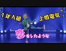 【ヒロアカ】上鳴電気⚡︎恋をしたような踊ってみた【バフセレ】