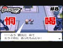 【実況】ライモンシティに入って早々老人から物を奪う男【ポケモンbw】#8