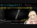 【Escape from Tarkov】東北イタコのTarkovライフ！【番外編：SCAVマキマキのWOODSでお金稼ぎ編】【VOICEROID実況】
