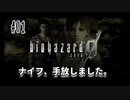 【biohazard 0 HD REMASTER】あえて縛らない普通の実況【#01: ナイフ、手放しました。】