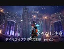 【part20】テイルズ好きがテイルズオブアライズで初めてのゲーム実況をしてみたよ（ネタバレ注意）