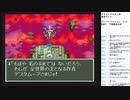ドラゴンクエスト6　実況プレイpart56