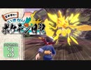【ポケモン アルセウス】いきなり！ ポケモン日記 ３日目【ゆっくり実況】