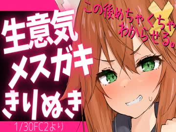 えー♥こんな女の子に負けちゃうんですかあ♥笑 生意気メスガキにチンイラ