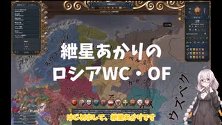 [EU4]ロシア正教統一 part1