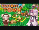 【Factory Town】町長始めたん　～Part.4～　【VOICEROID＋A.I.VOICE実況プレイ】