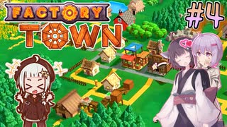 【Factory Town】町長始めたん　～Part.4～　【VOICEROID＋A.I.VOICE実況プレイ】