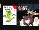 【VOICEROID実況】画家、きりたん。Part.1【パスパルトゥー】