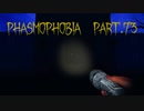 【Phasmophobia】廃校へ行こう！初期装備編【実況】Part.73